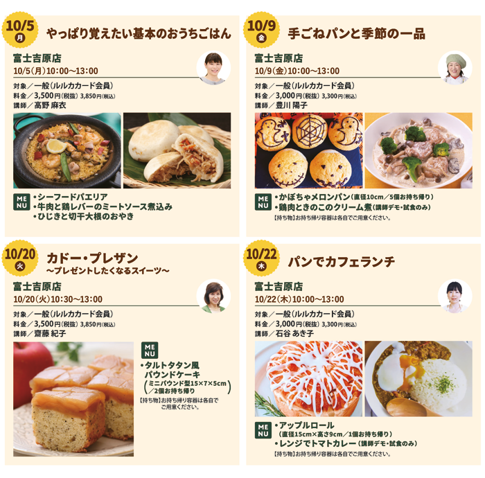 フードスタジオスケジュール2026年10月
