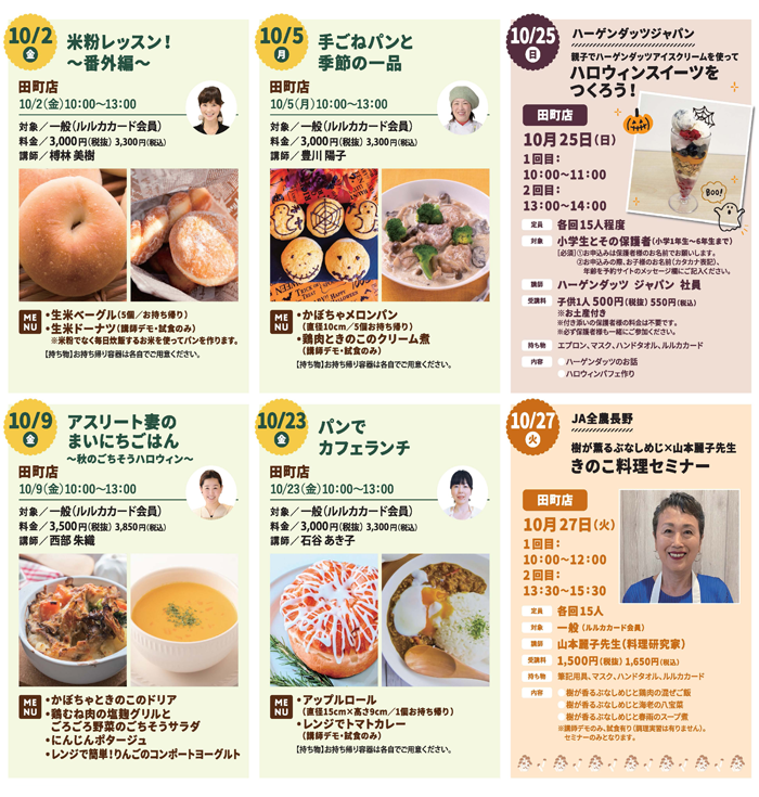 富士吉原店フードスタジオスケジュール2026年10月