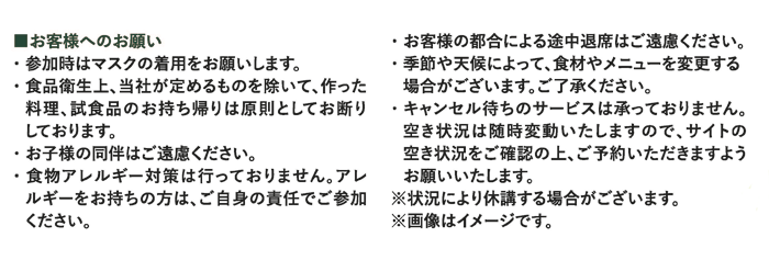 お客様へのお願い