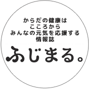 ふじまる。