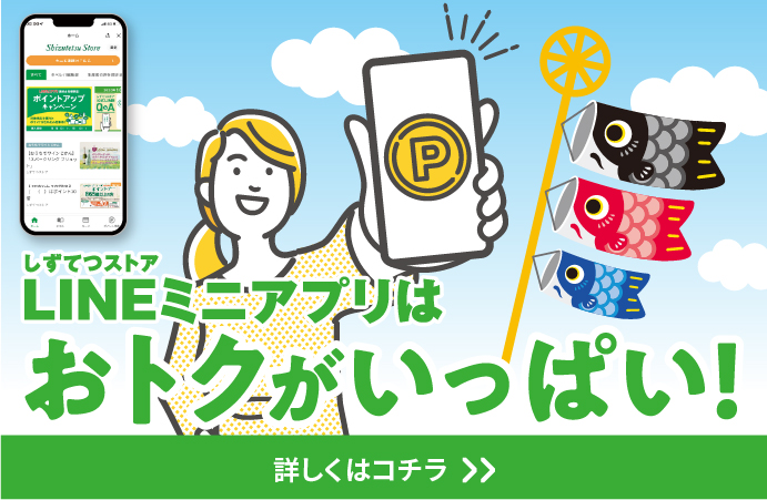 3月もLINEはおトクがいっぱい！