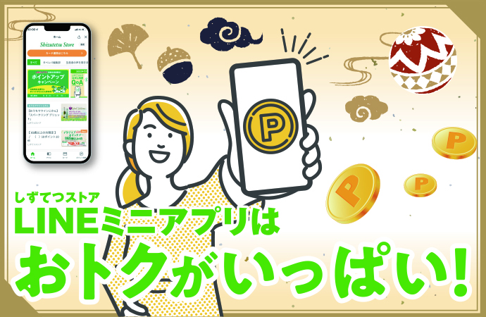 11月もLINEはおトクがいっぱい!