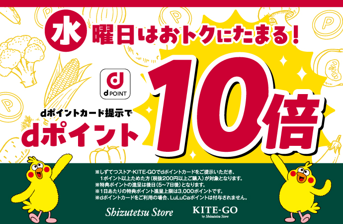 KITE-GOでdポイントがおトクにたまる！