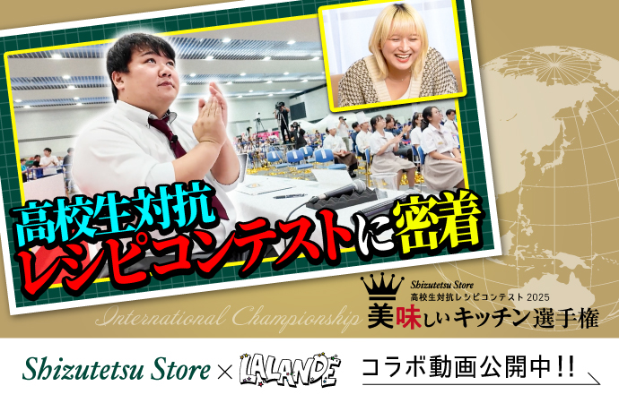 しずてつ×ラランドコラボ