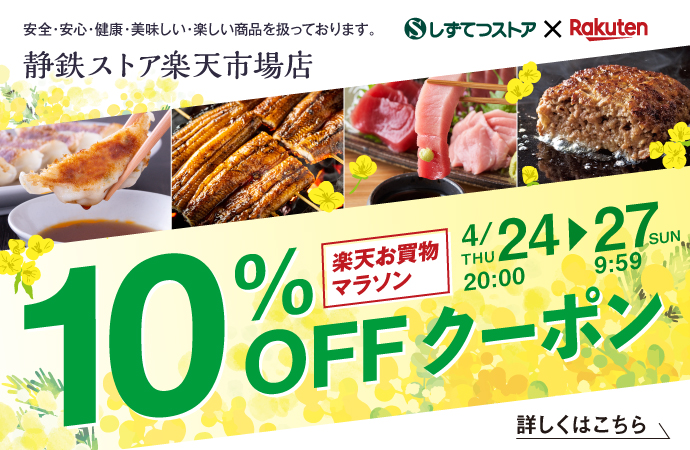 楽天市場しずてつストア