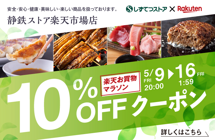 楽天市場しずてつストア