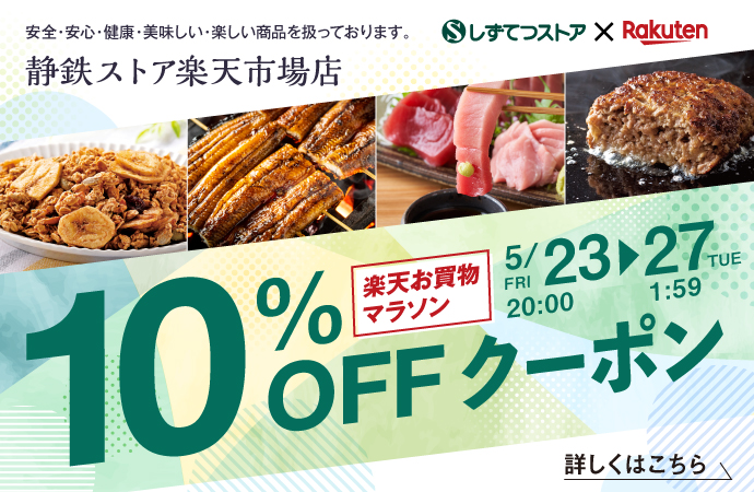 楽天市場しずてつストア