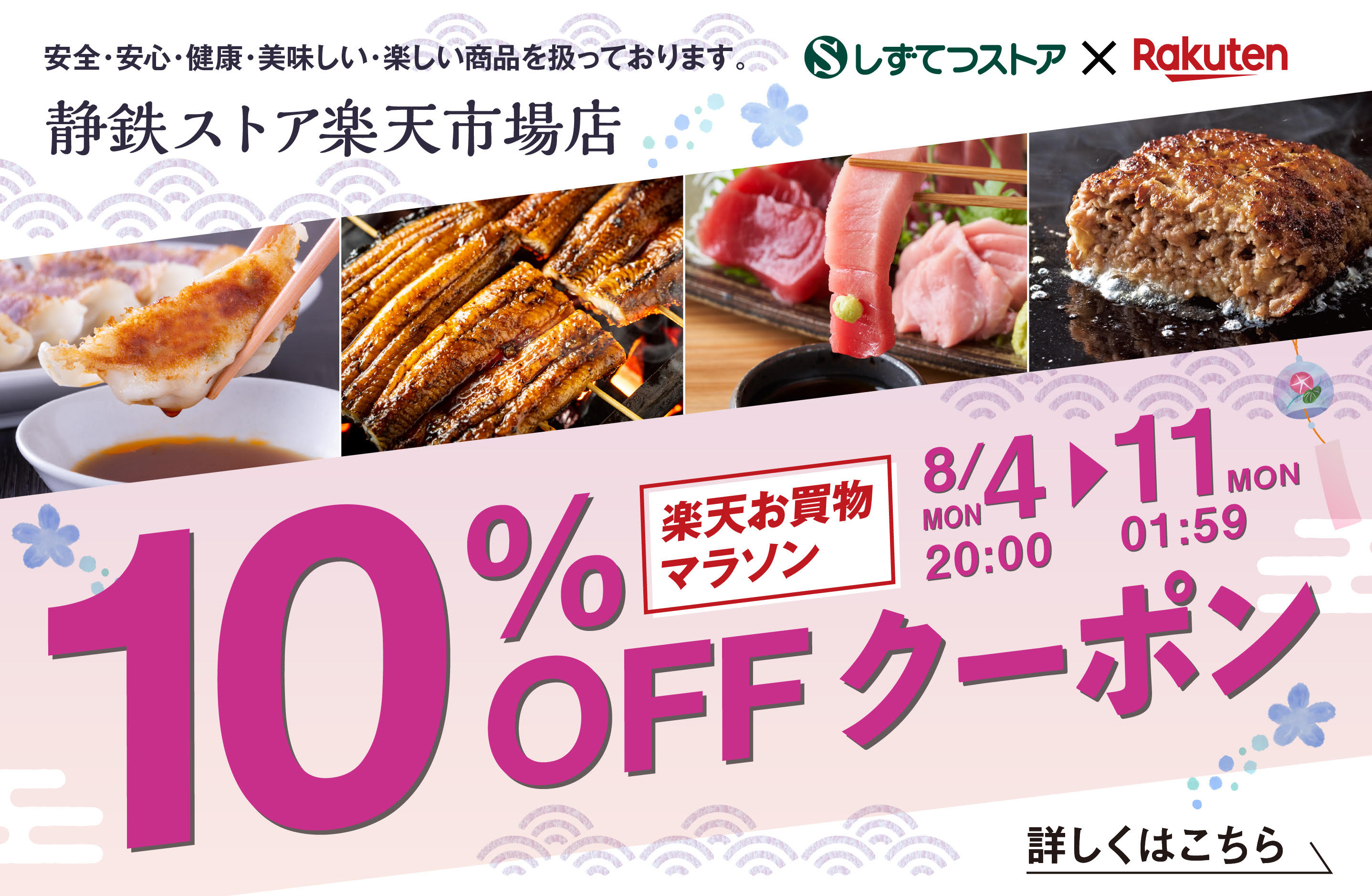 楽天市場しずてつストア 楽天お買物マラソン