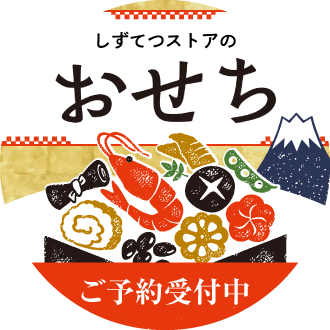 2024年 おせち ご予約承り中