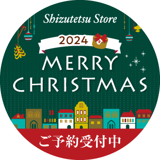 2024年 クリスマスギフト ご予約承り中