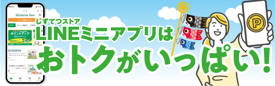 おトクがいっぱい!キャンペーン