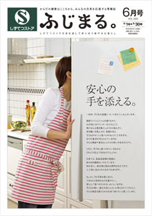 ふじまる。2026年6月号