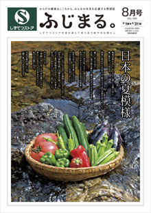 ふじまる。2026年8月号