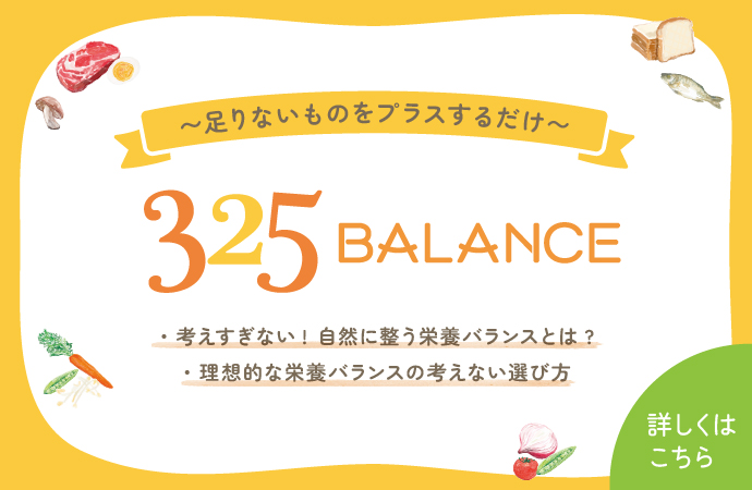 325BALANCE-しずてつストアプライベートブランド
