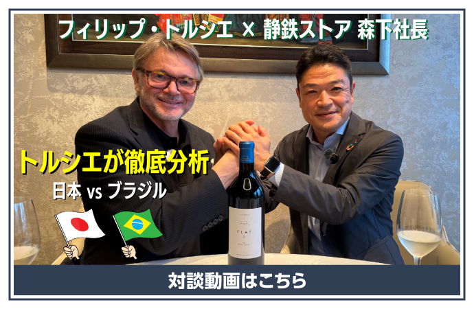 【特別対談】フィリップ・トルシエ氏 × 森下社長 トルシエ氏が徹底分析!?
