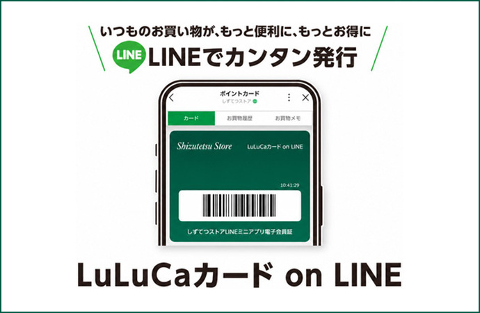 LuLuCaカードonLINE