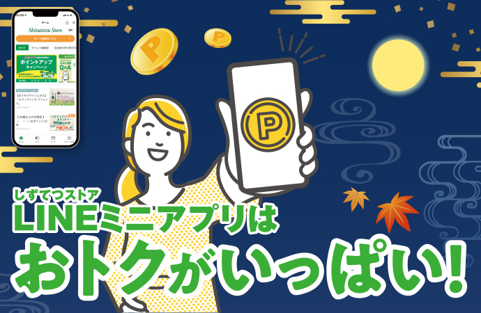 9月もLINEはおトクがいっぱい！