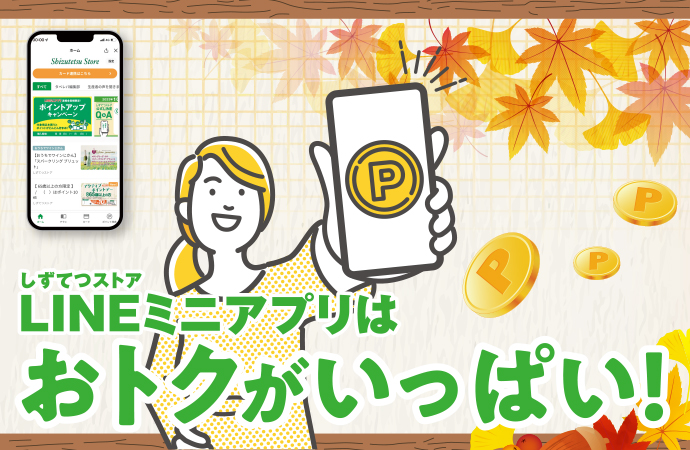 10月もLINEはおトクがいっぱい！