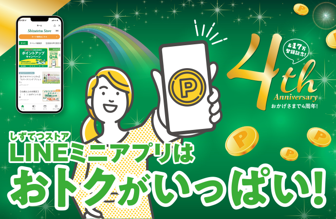 11月もLINEはおトクがいっぱい！