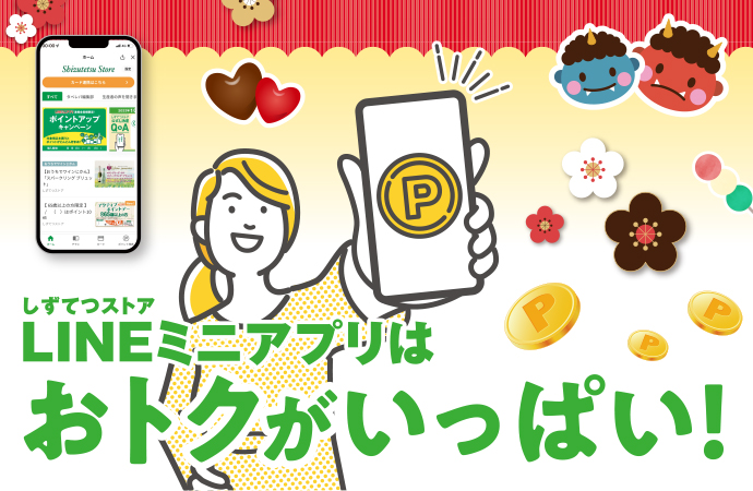 2月もLINEはおトクがいっぱい!