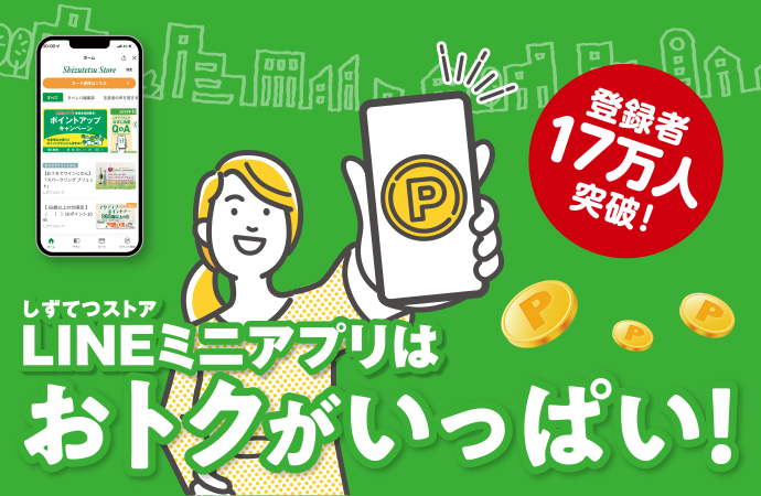 4月もLINEはおトクがいっぱい!