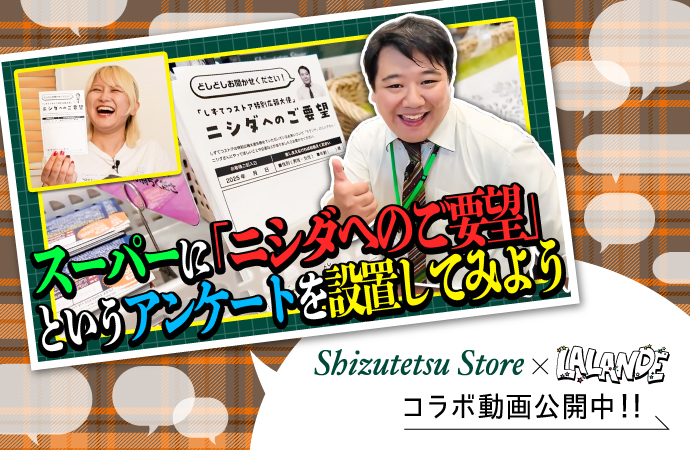 とありつストア しずてつストア｜株式会社静鉄ストア