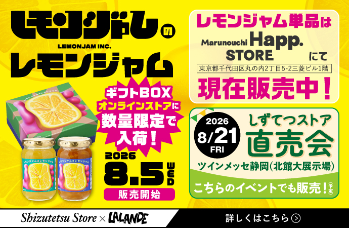 ラランド レモンジャム ギフトボックス数量限定で入荷!