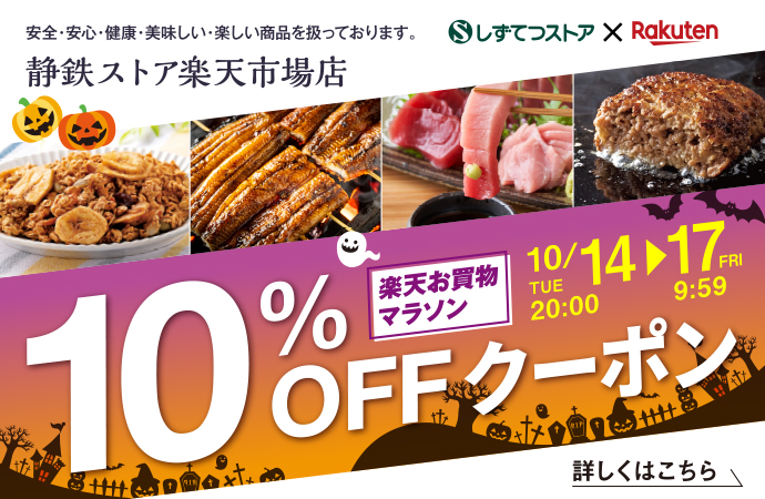 楽天市場しずてつストア