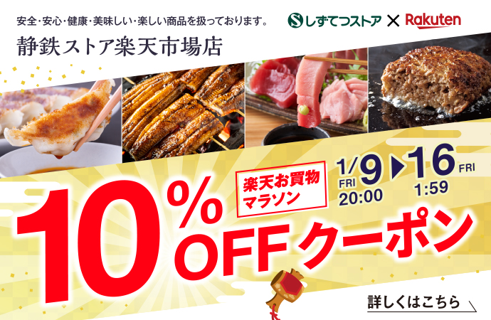 楽天市場しずてつストア