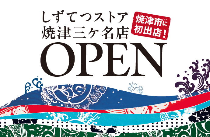 焼津三ケ名店が4月24日（金）にグランドオープン