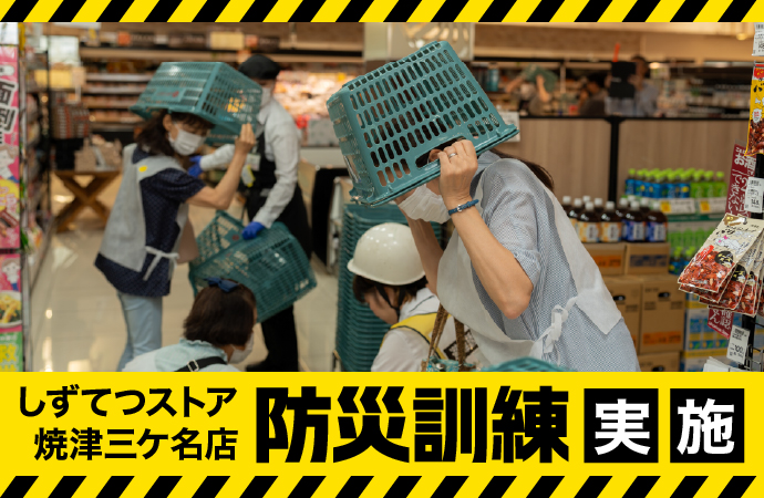 防災訓練実施