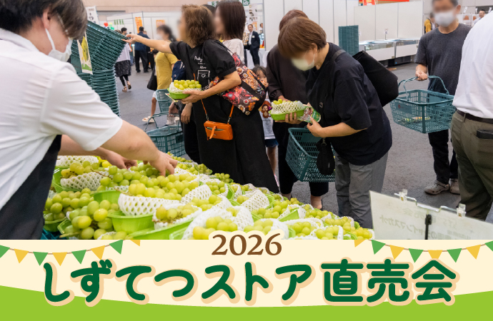 しずてつストア直売会