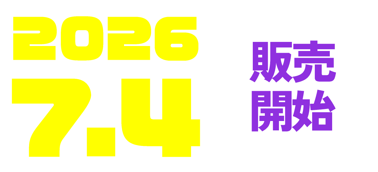 2026年7月4日販売開始