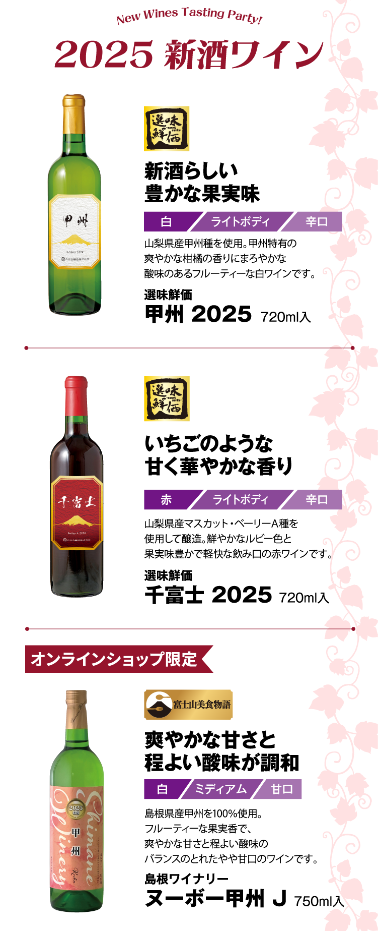 しずてつワインクラブ  新酒と美食のマリアージュ 2025