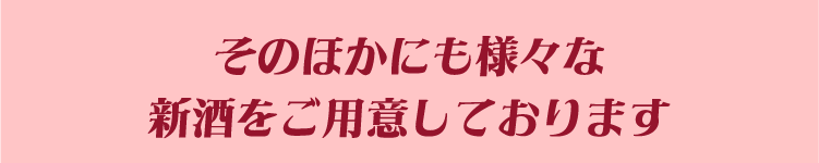 しずてつワインクラブ  新酒と美食のマリアージュ 2025