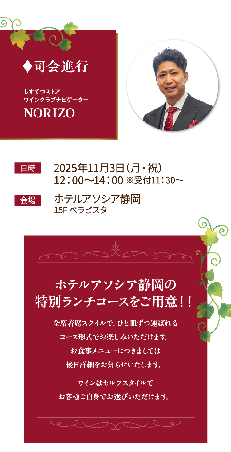 しずてつワインクラブ  新酒と美食のマリアージュ 2025