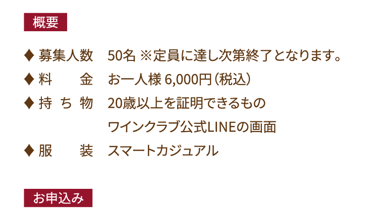 しずてつワインクラブ  新酒と美食のマリアージュ 2025