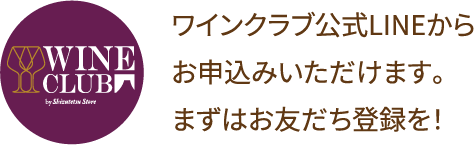 しずてつワインクラブ  新酒と美食のマリアージュ 2025
