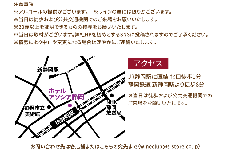 しずてつワインクラブ  新酒と美食のマリアージュ 2025