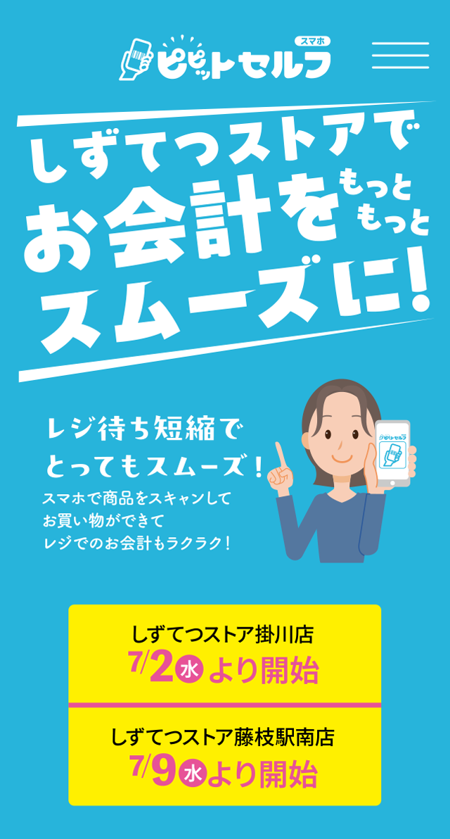 ピピットセルフ お会計をもっともっとスムーズに！
