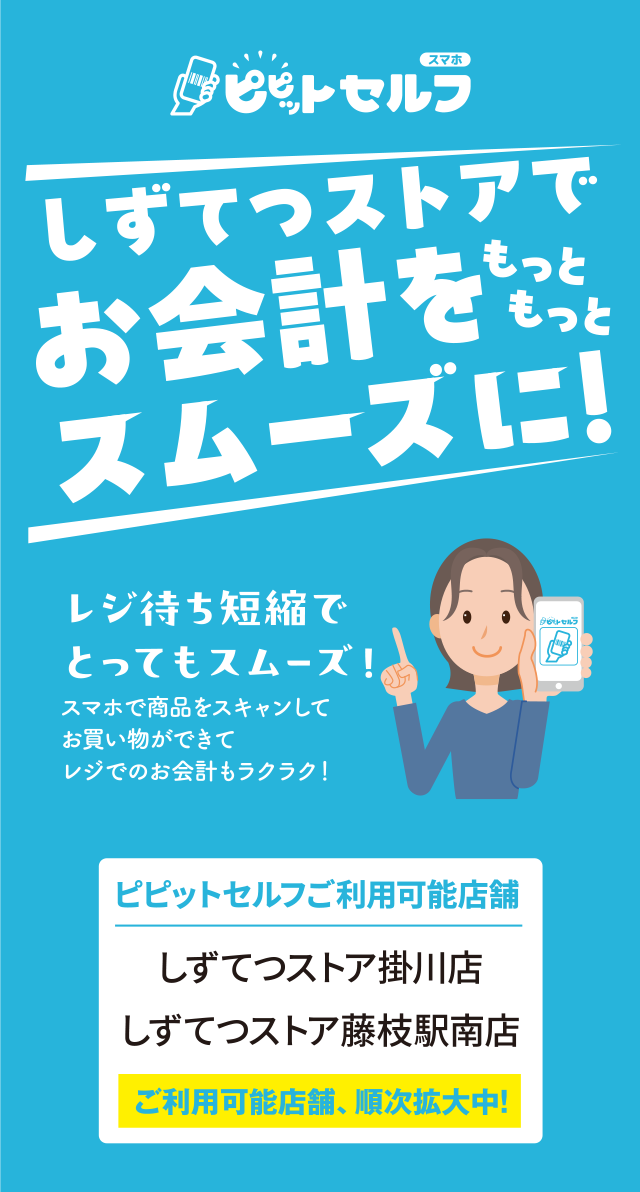 ピピットセルフ お会計をもっともっとスムーズに！