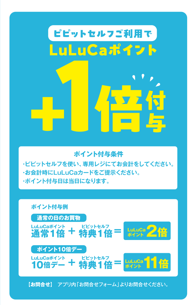 LuLUCA Point ルルカポイント