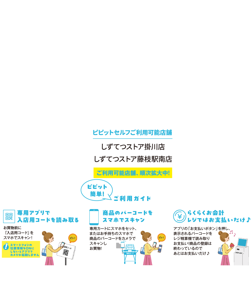 ピピットセルフ　お会計をもっともっとスムーズに！