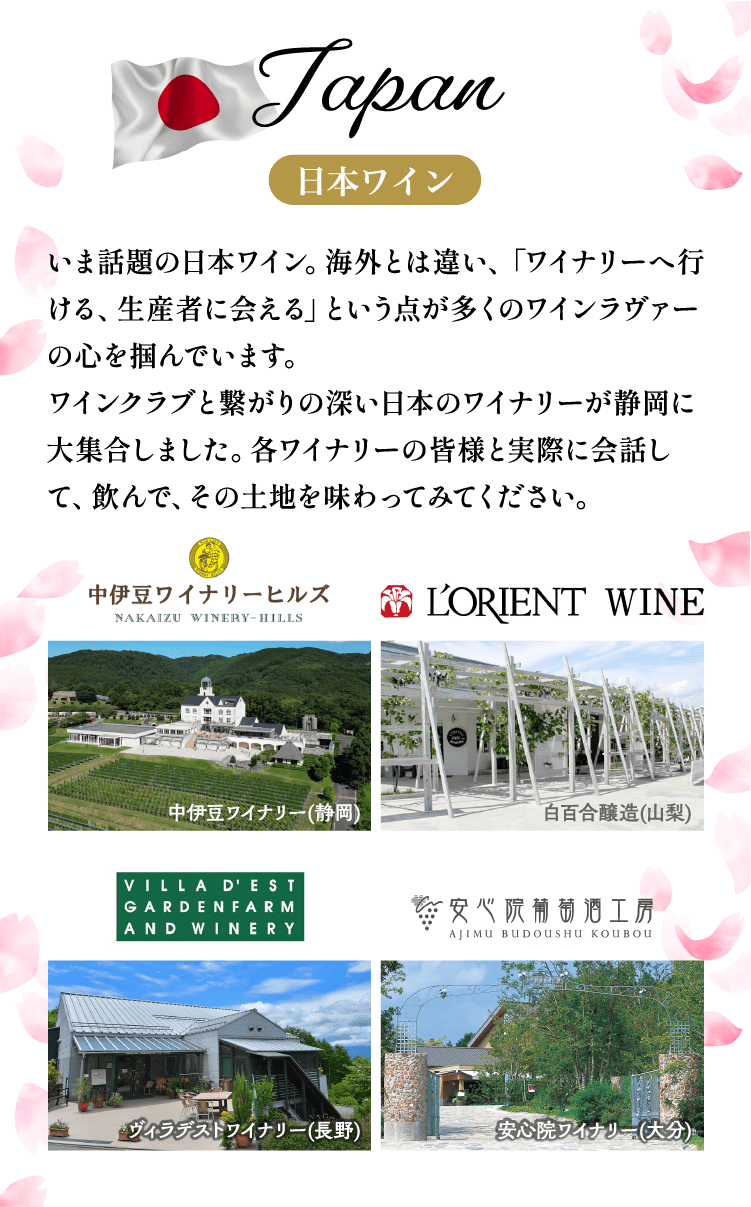しずてつワインクラブ  春のワインフェスティバル 2025