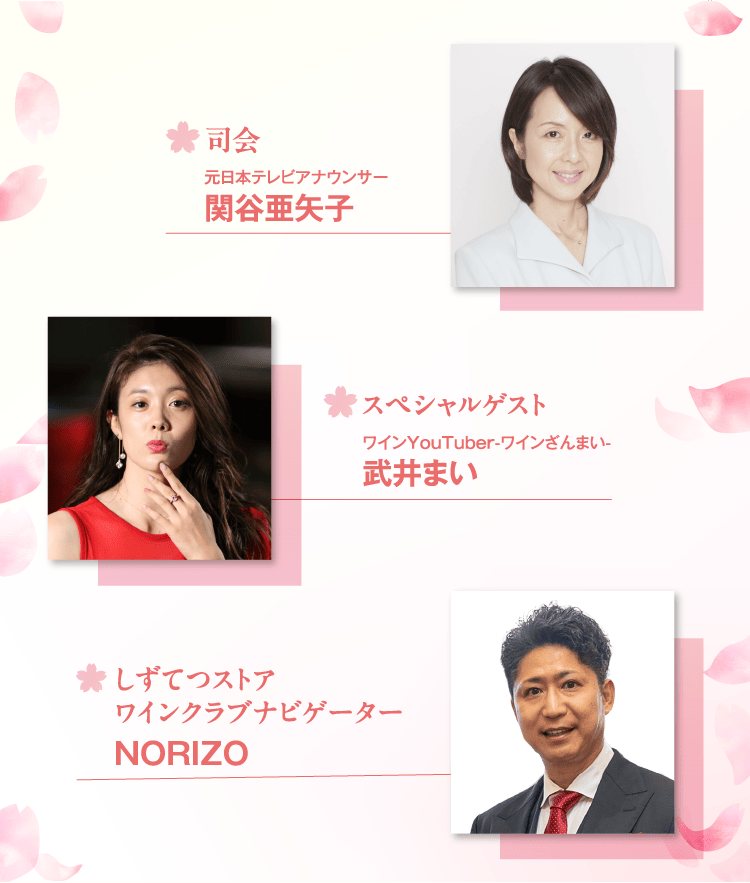 しずてつワインクラブ  春のワインフェスティバル 2025