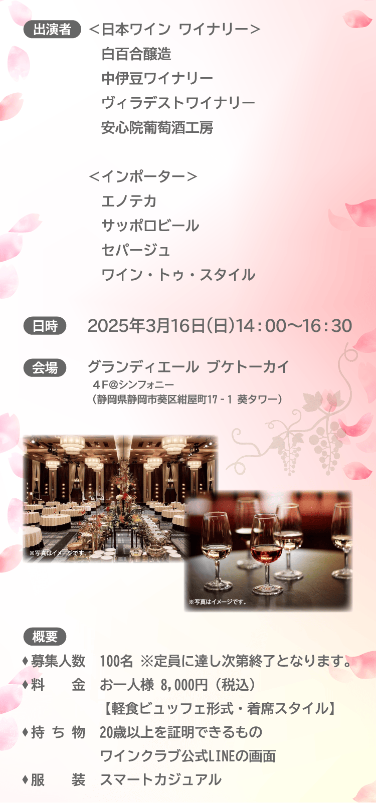 しずてつワインクラブ  春のワインフェスティバル 2025