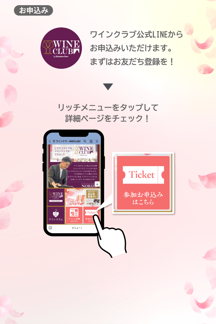 しずてつワインクラブ  春のワインフェスティバル 2025