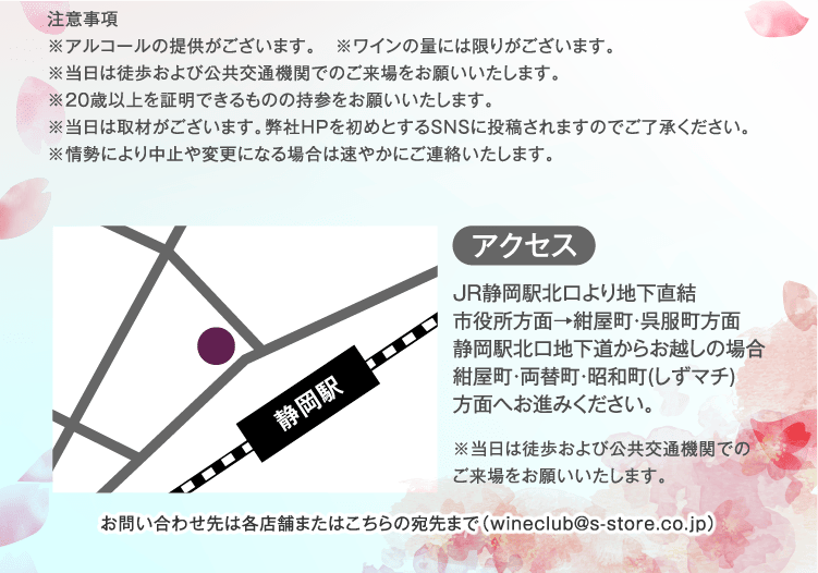 しずてつワインクラブ  春のワインフェスティバル 2025