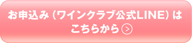 しずてつワインクラブ  春のワインフェスティバル 2025