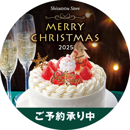 今年もしずてつストアLINEミニアプリはおトクがいっぱい!